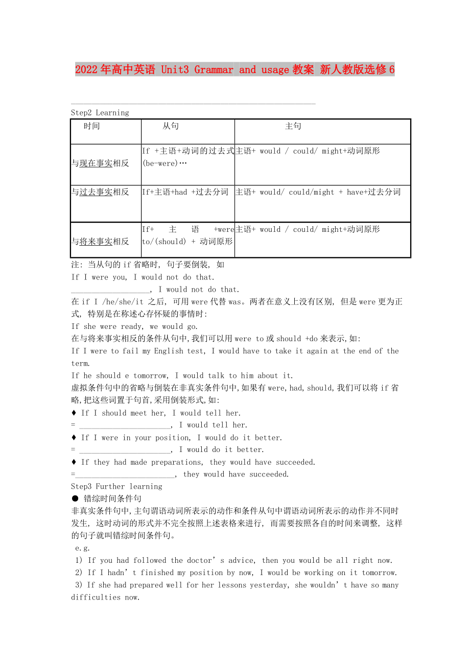 2022年高中英語 Unit3 Grammar and usage教案 新人教版選修6_第1頁