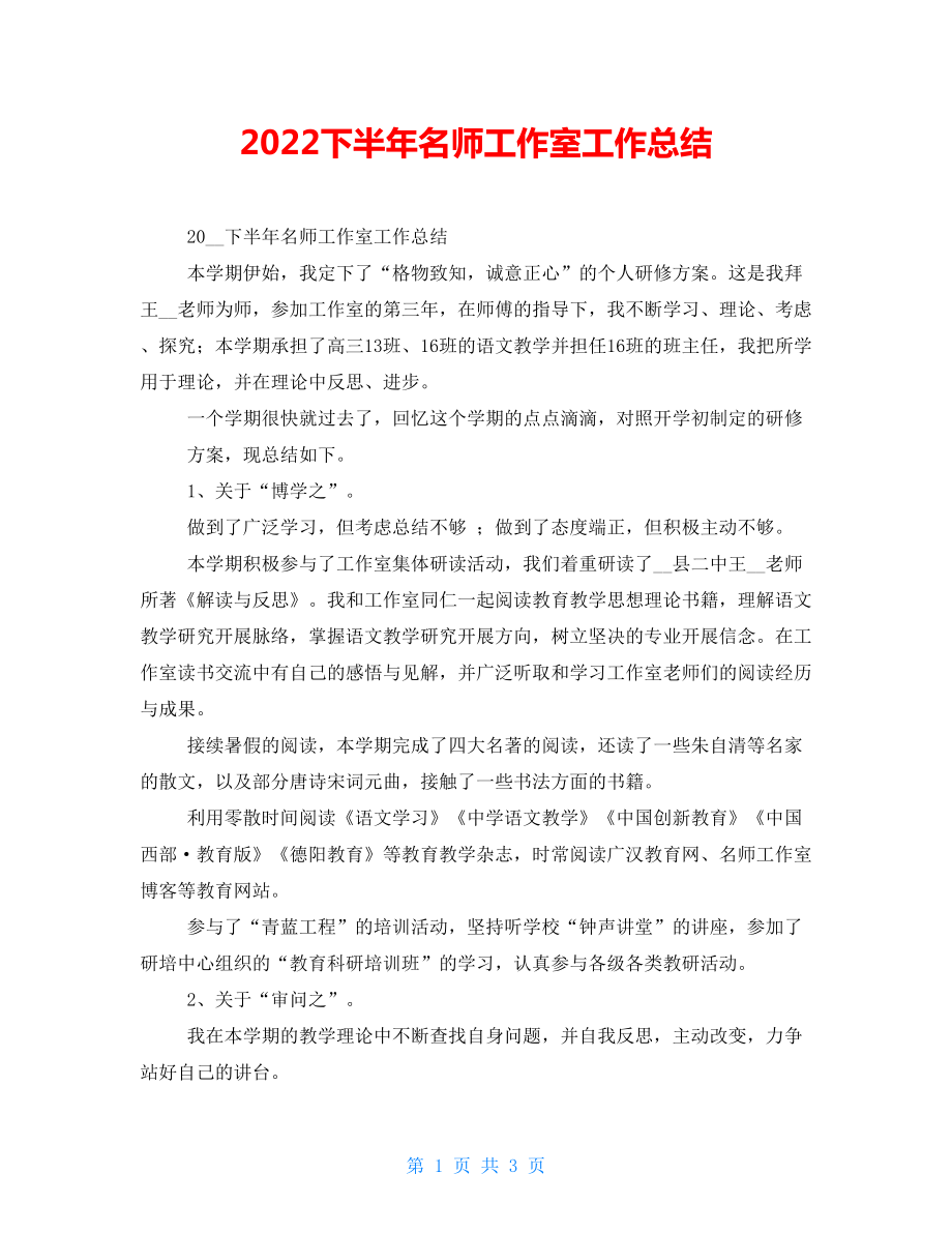 2022下半年名师工作室工作总结_第1页