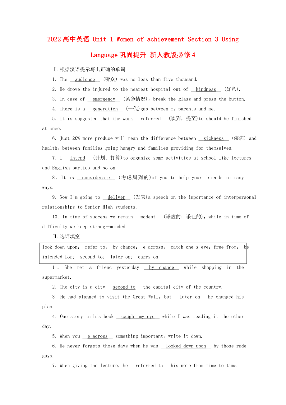 2022高中英语 Unit 1 Women of achievement Section 3 Using Language巩固提升 新人教版必修4_第1页