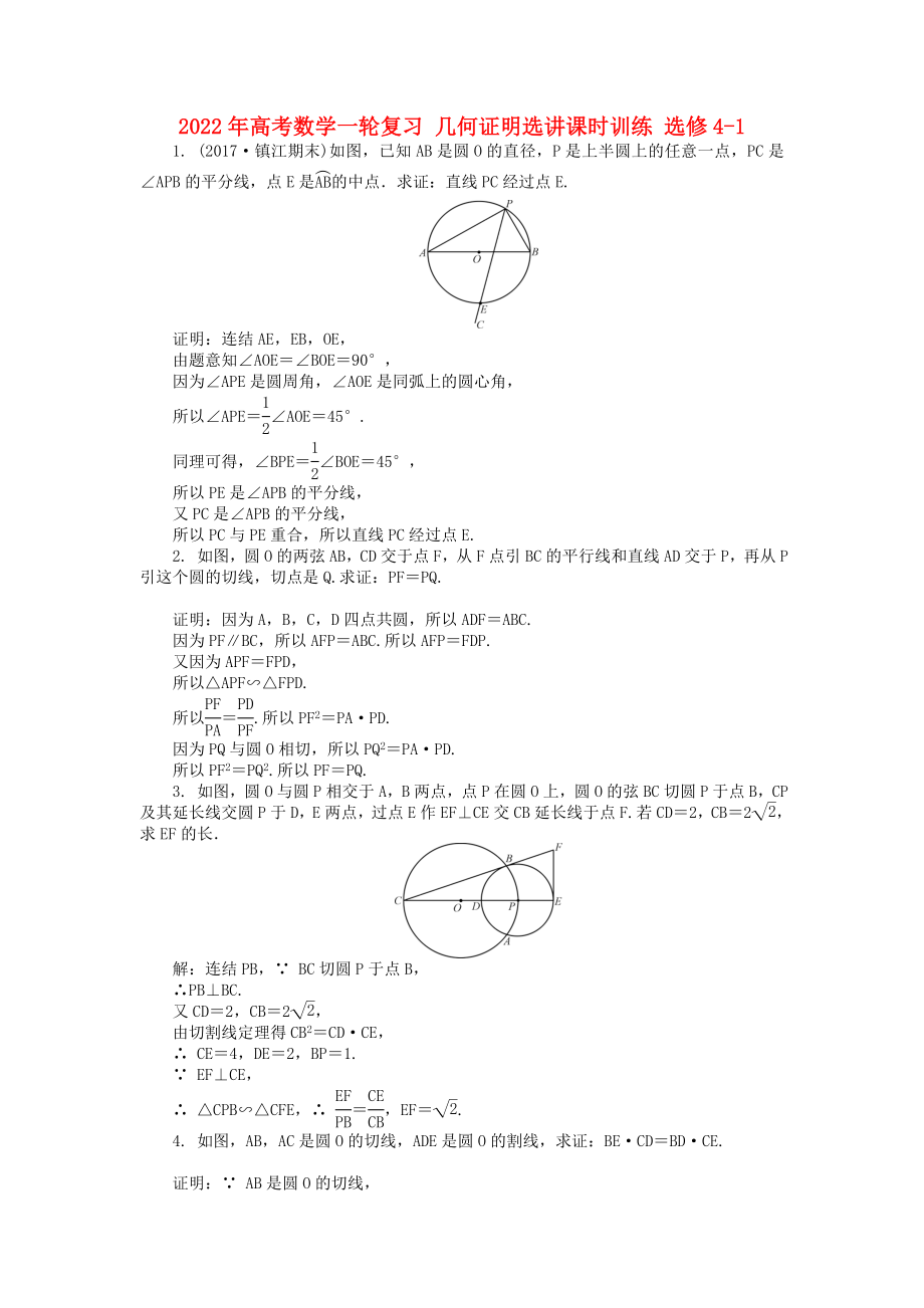 2022年高考数学一轮复习 几何证明选讲课时训练 选修4-1_第1页