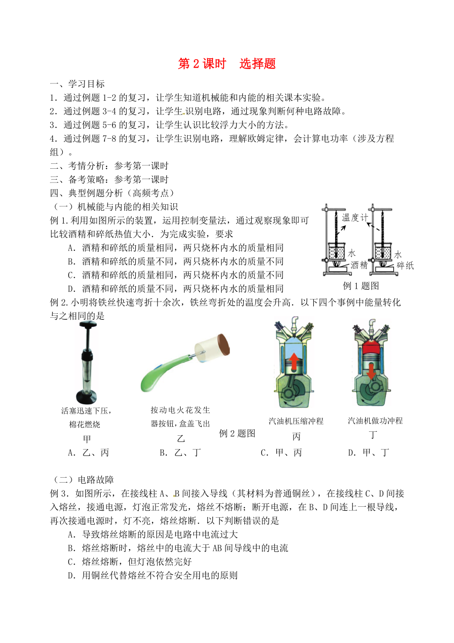 江蘇省南京市2020屆中考地理二輪復習 第2課時 選擇題學案2（無答案）_第1頁