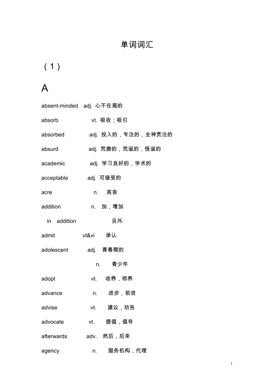 A开头英语单词单词a开头共10页_第1页