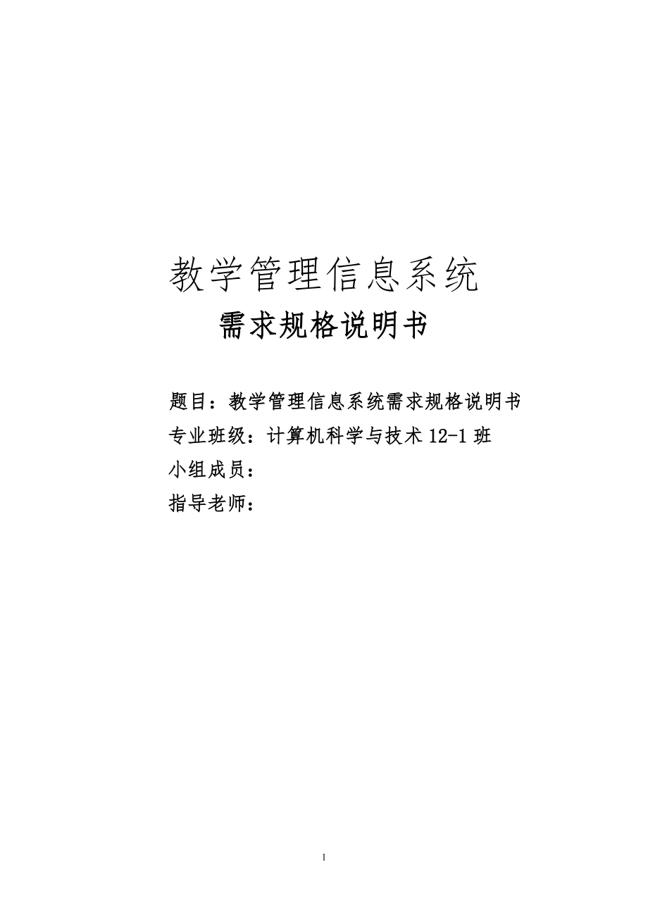 需求規(guī)格說明書 2_第1頁