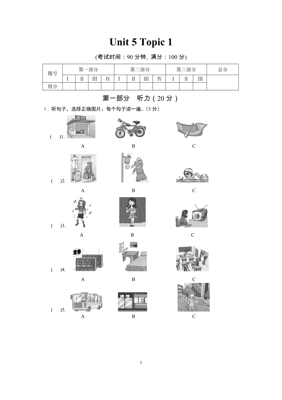 Unit5Topic1 (2)_第1页