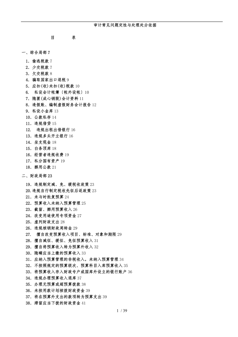 审计常见问题及处理依据上_第1页