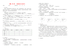 安徽省馬鞍山市第十一中學(xué)七年級(jí)歷史下冊(cè) 第9課 民族政權(quán)并立的時(shí)代學(xué)案（無(wú)答案） 新人教版