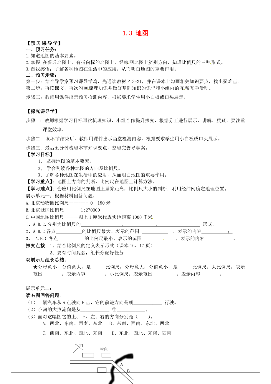 河南省淮陽縣西城中學(xué)七年級地理上冊 1.3 地圖學(xué)案（無答案） 中圖版_第1頁