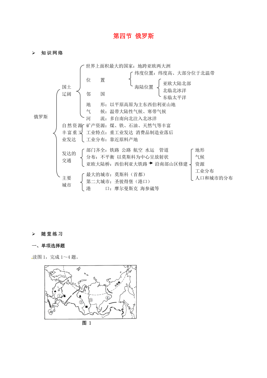 福建省七年級地理下冊 7.4 俄羅斯學案（無答案） 新人教版_第1頁