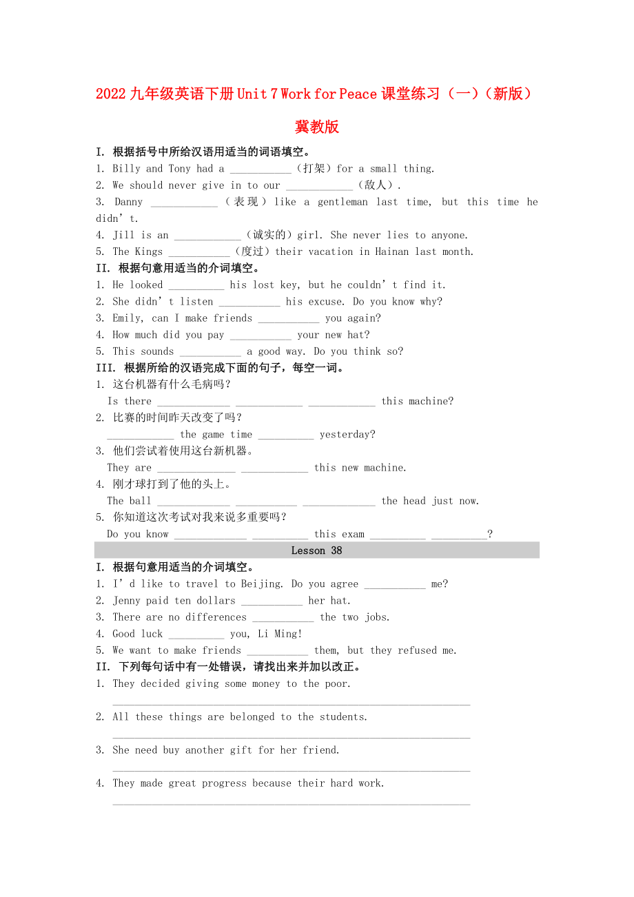 2022九年級(jí)英語下冊(cè) Unit 7 Work for Peace課堂練習(xí)（一）（新版）冀教版_第1頁