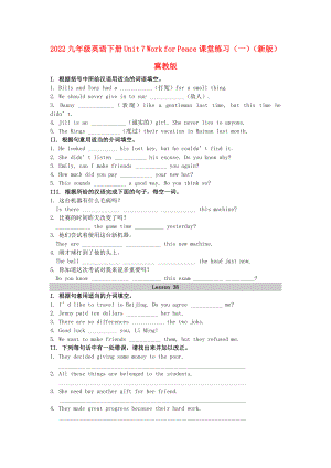 2022九年級英語下冊 Unit 7 Work for Peace課堂練習(xí)（一）（新版）冀教版