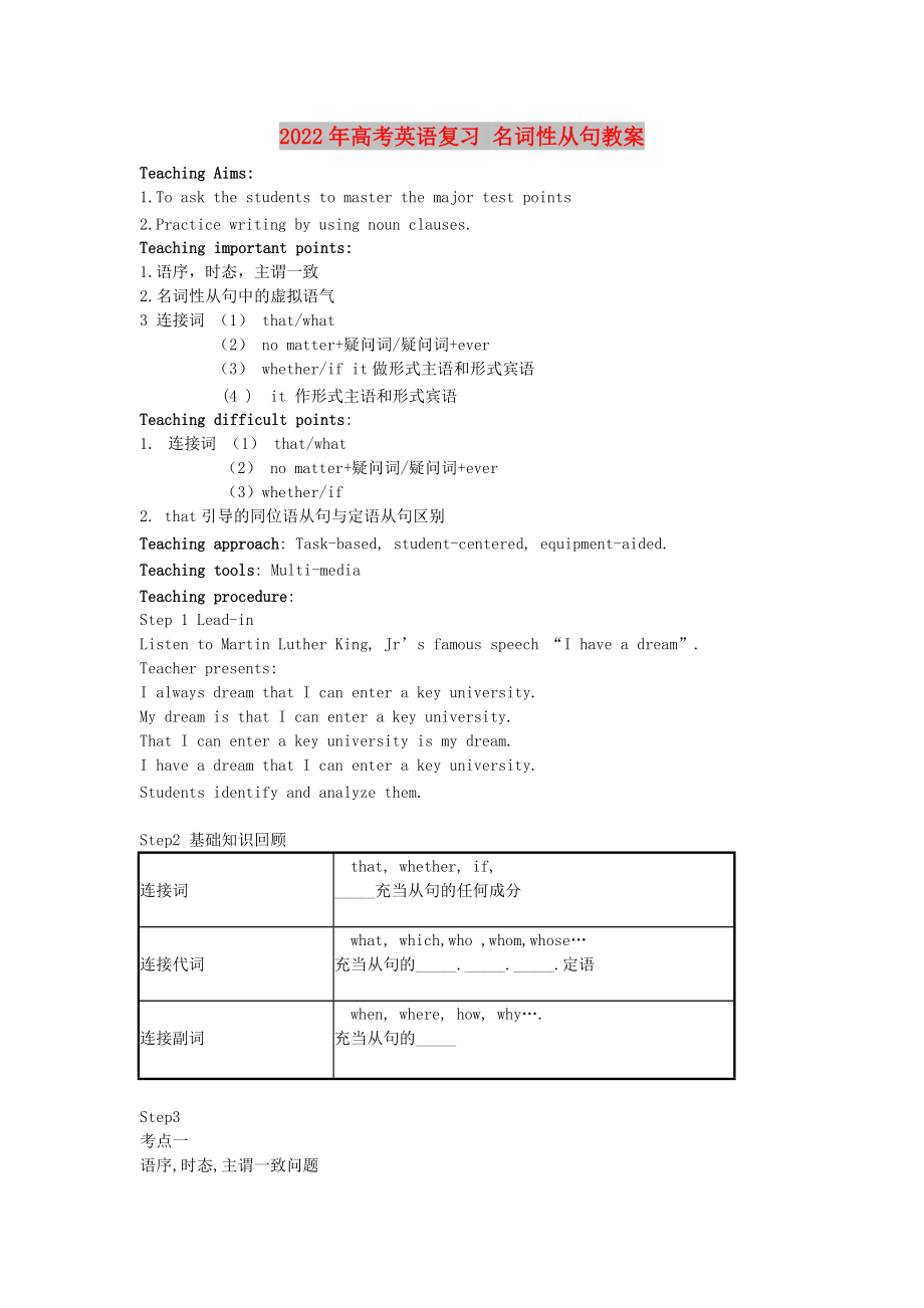 2022年高考英語復習 名詞性從句教案_第1頁