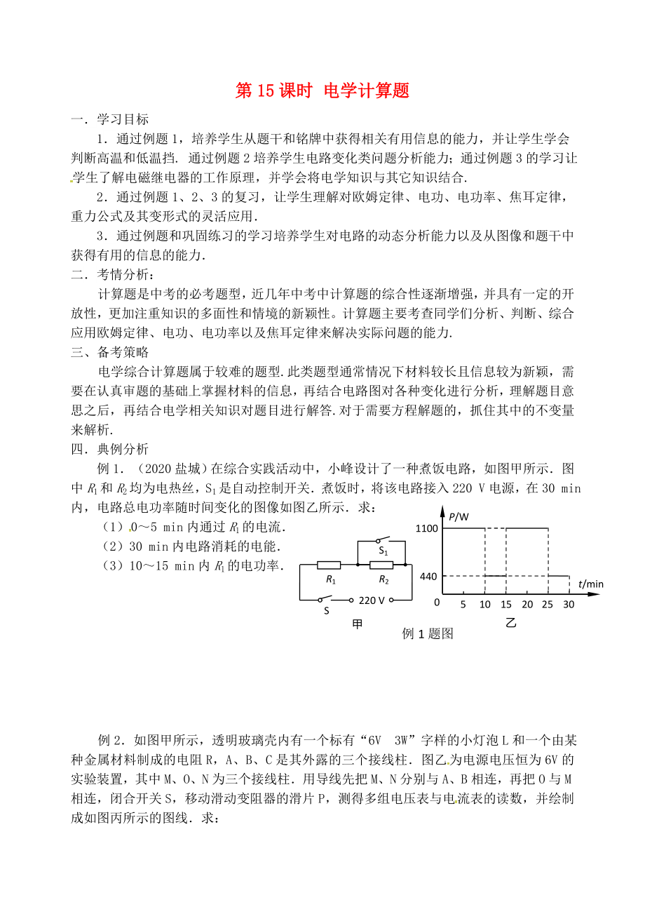 江蘇省南京市2020屆中考地理二輪復(fù)習 第15課時 計算題學案3（無答案）_第1頁