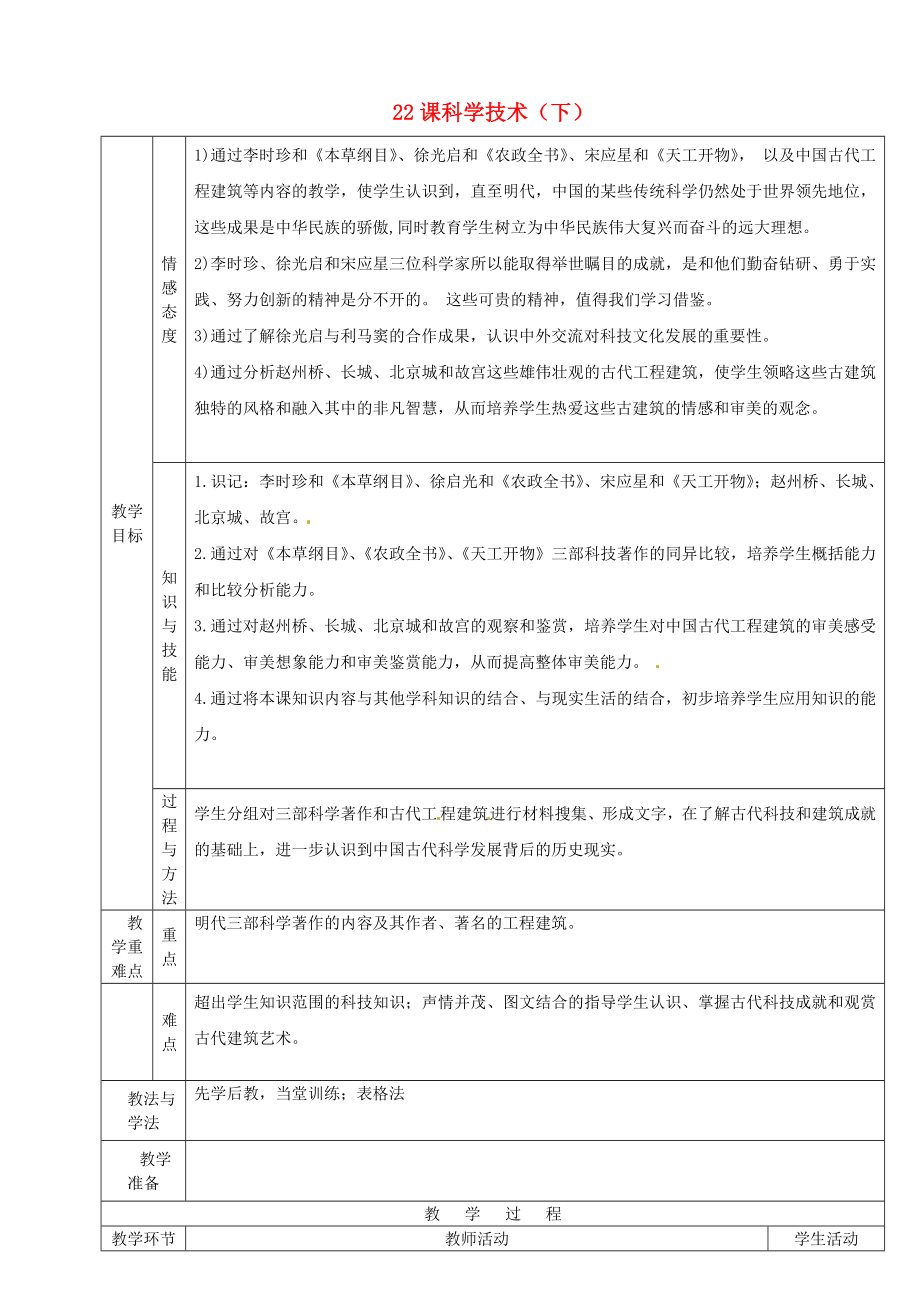 陜西省安康市紫陽縣紫陽中學(xué)七年級歷史下冊 22 科學(xué)技術(shù)（下）教案 華東師大版_第1頁