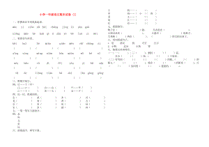 小學(xué)一年級(jí)語文期末試卷 (I)