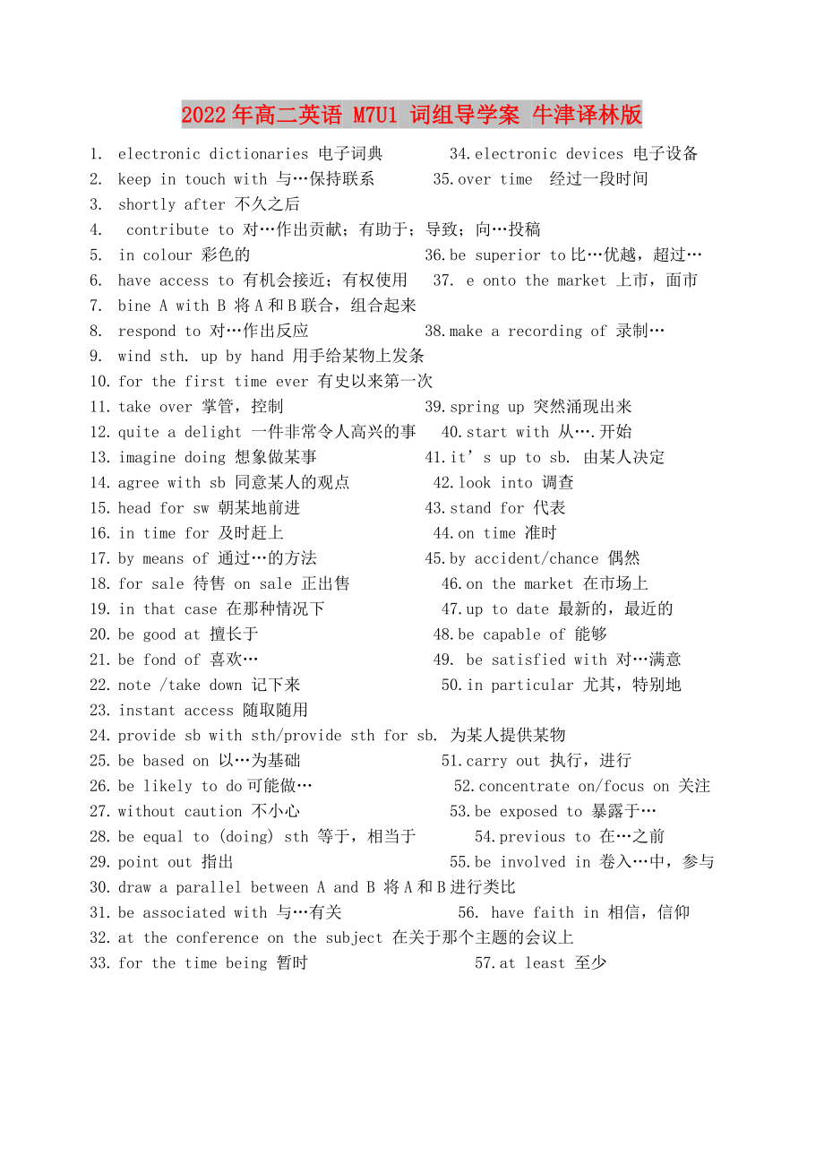 2022年高二英語(yǔ) M7U1 詞組導(dǎo)學(xué)案 牛津譯林版_第1頁(yè)