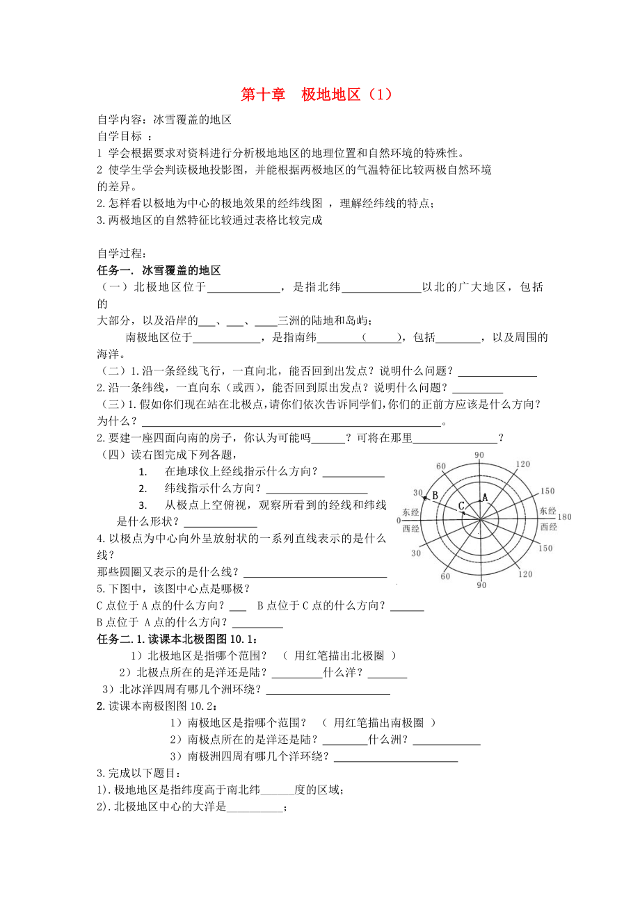 廣西貴港市東津一中2020學年七年級地理下冊 第十章 極地地區(qū)導學案（無答案） 新人教版_第1頁