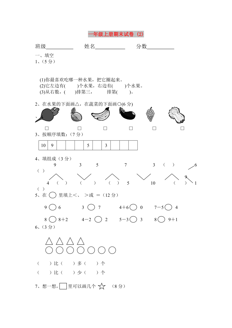 一年級(jí)上冊(cè)期末試卷 (2)_第1頁