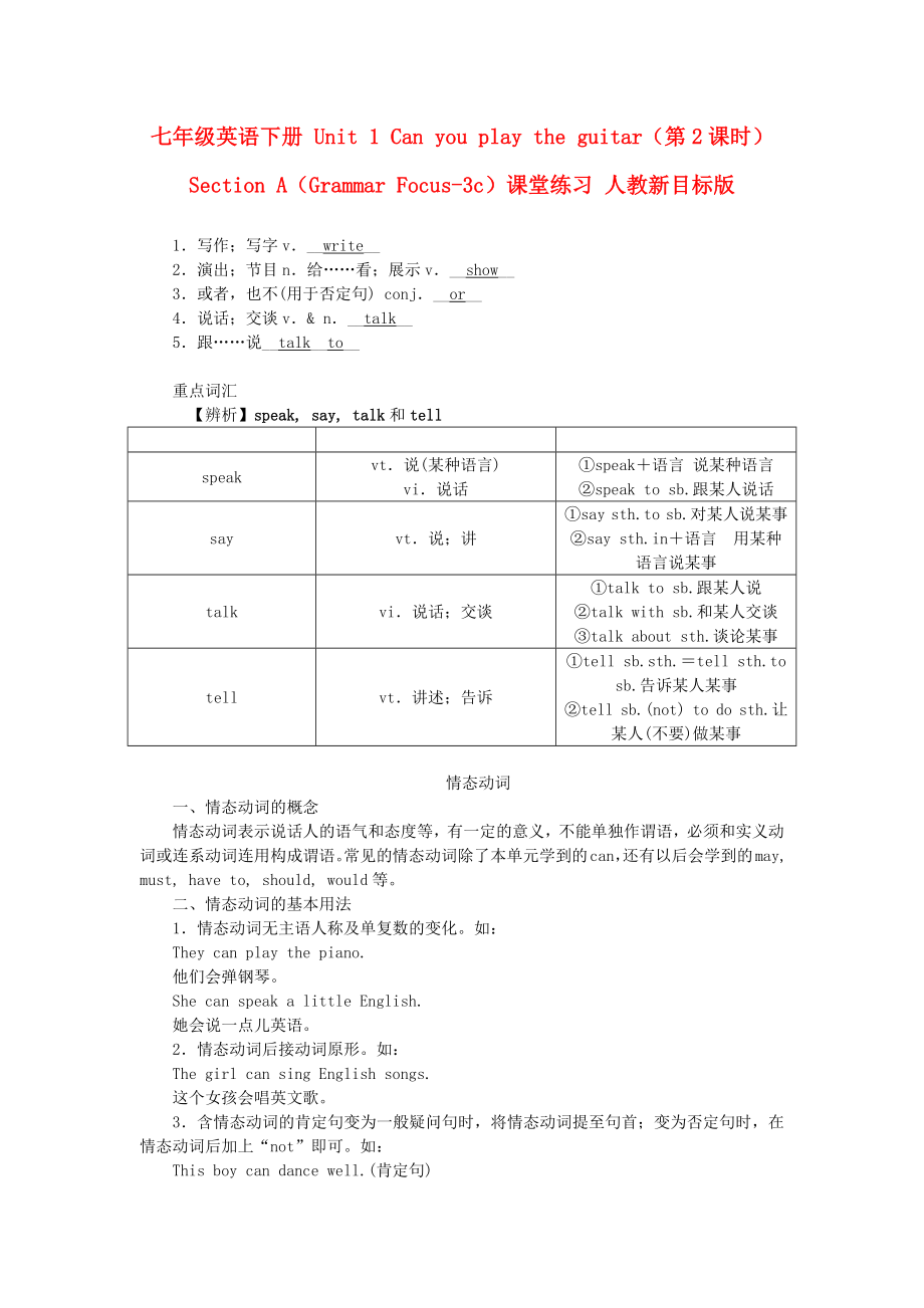 七年級英語下冊 Unit 1 Can you play the guitar（第2課時）Section A（Grammar Focus-3c）課堂練習(xí) 人教新目標(biāo)版_第1頁