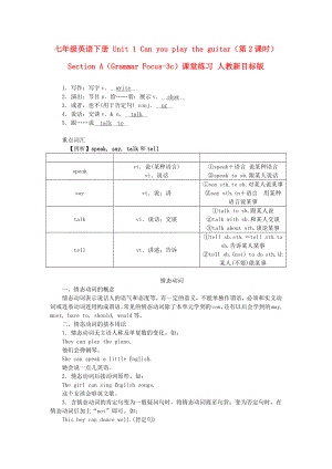 七年級英語下冊 Unit 1 Can you play the guitar（第2課時）Section A（Grammar Focus-3c）課堂練習(xí) 人教新目標(biāo)版