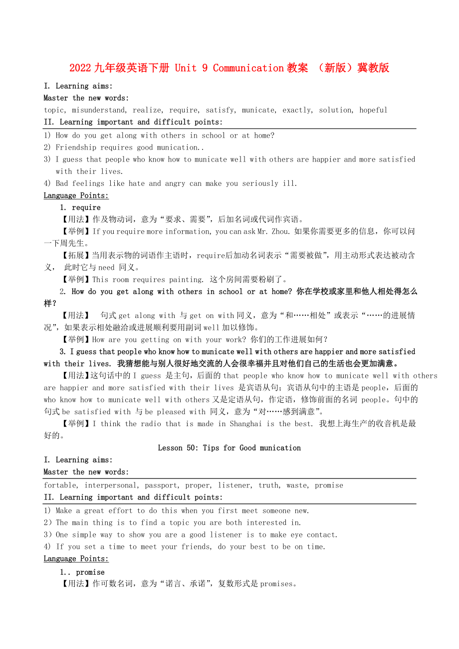 2022九年級英語下冊 Unit 9 Communication教案 （新版）冀教版_第1頁