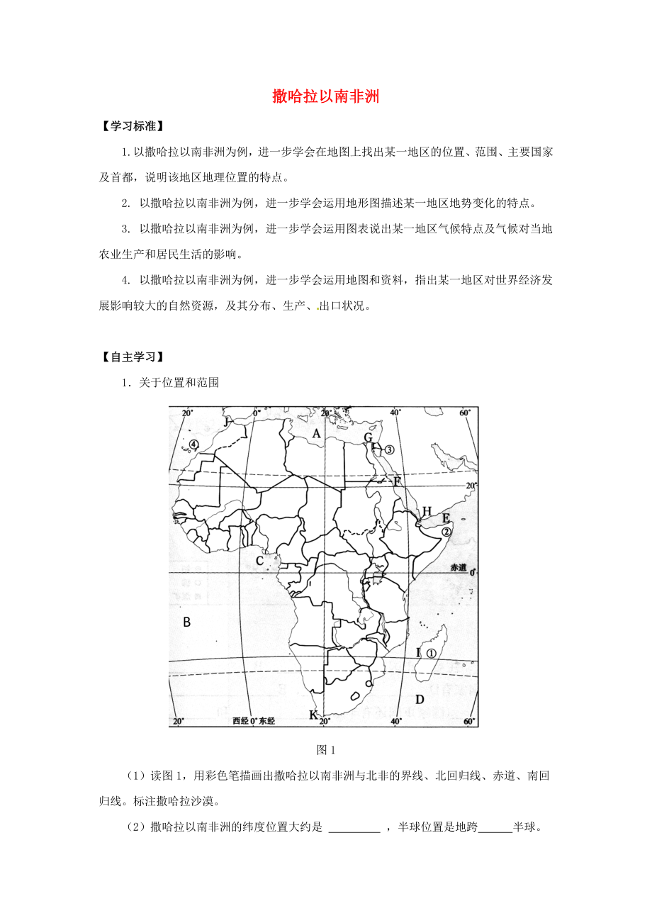 北京市2020學(xué)年八年級地理下冊 第六章 認(rèn)識地區(qū) 第四節(jié) 撒哈拉以南非洲學(xué)案（無答案） 中圖版_第1頁