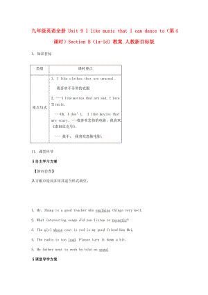 九年級(jí)英語(yǔ)全冊(cè) Unit 9 I like music that I can dance to（第4課時(shí)）Section B（1a-1d）教案 人教新目標(biāo)版