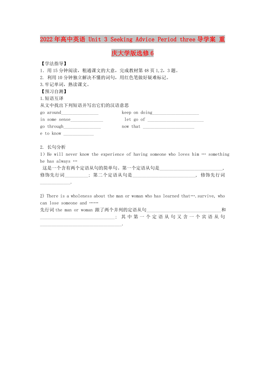 2022年高中英語 Unit 3 Seeking Advice Period three導學案 重慶大學版選修6_第1頁