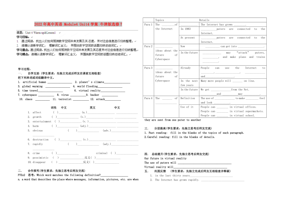 2022年高中英語 Module4 Unit4學(xué)案 牛津版選修7_第1頁