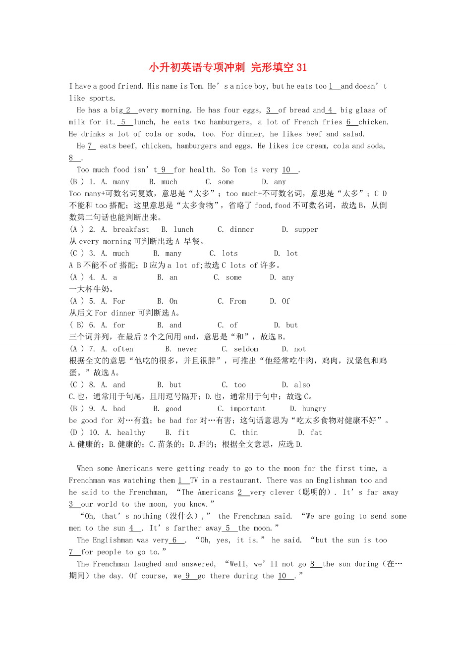 小升初英语专项冲刺 完形填空31_第1页