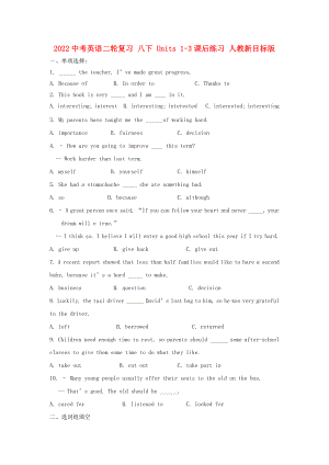 2022中考英語二輪復(fù)習(xí) 八下 Units 1-3課后練習(xí) 人教新目標(biāo)版