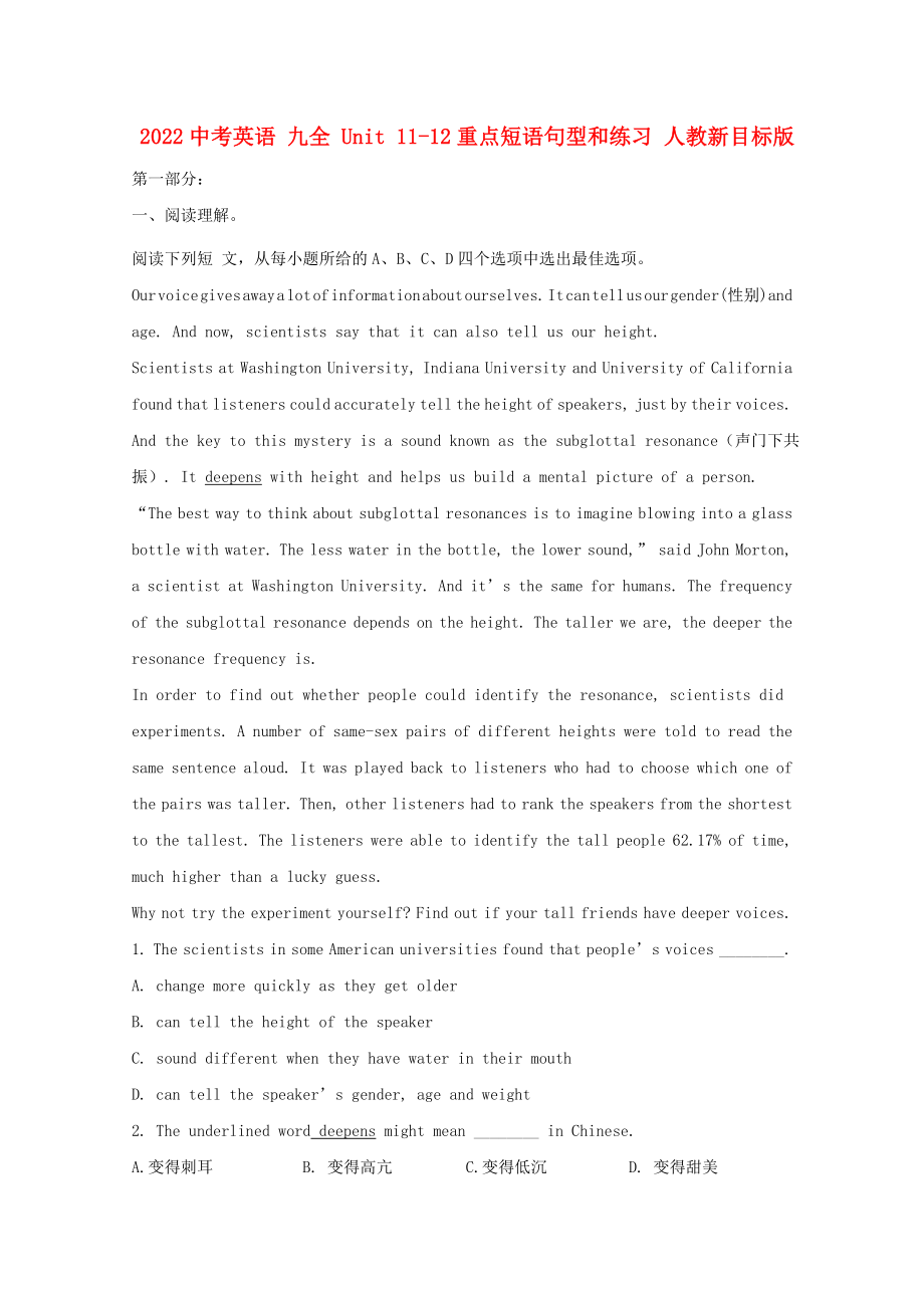 2022中考英語 九全 Unit 11-12重點(diǎn)短語句型和練習(xí) 人教新目標(biāo)版_第1頁