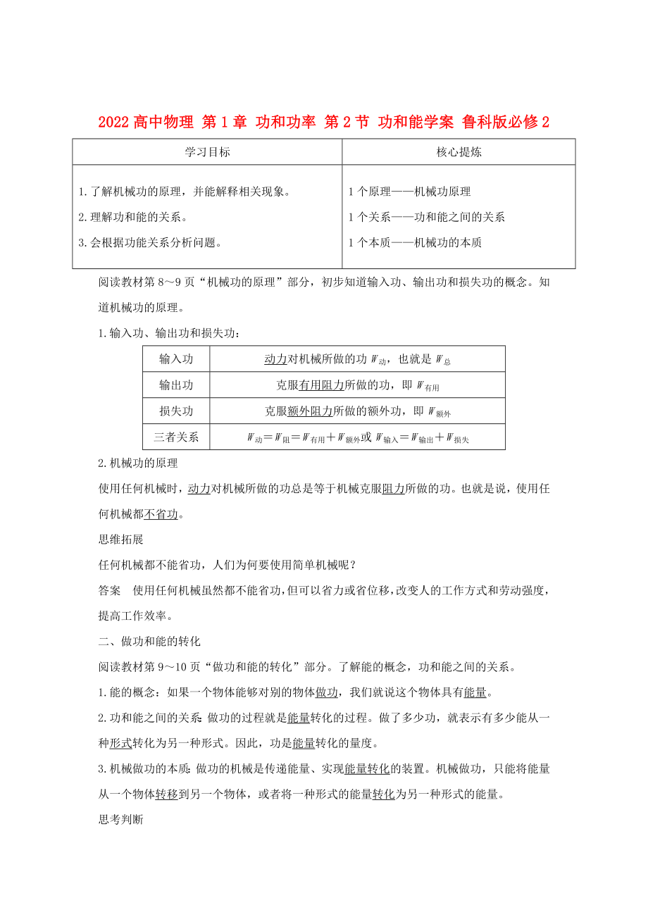 2022高中物理 第1章 功和功率 第2節(jié) 功和能學(xué)案 魯科版必修2_第1頁(yè)