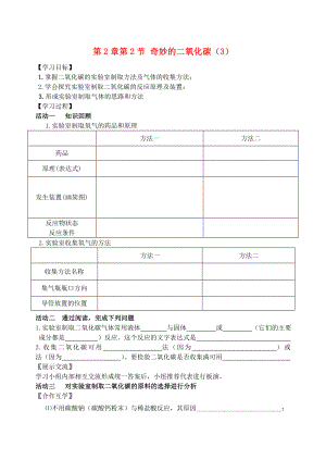 2020屆九年級化學(xué)上冊 第2章 第2節(jié) 奇妙的二氧化碳（3）自主學(xué)案（無答案） 滬教版