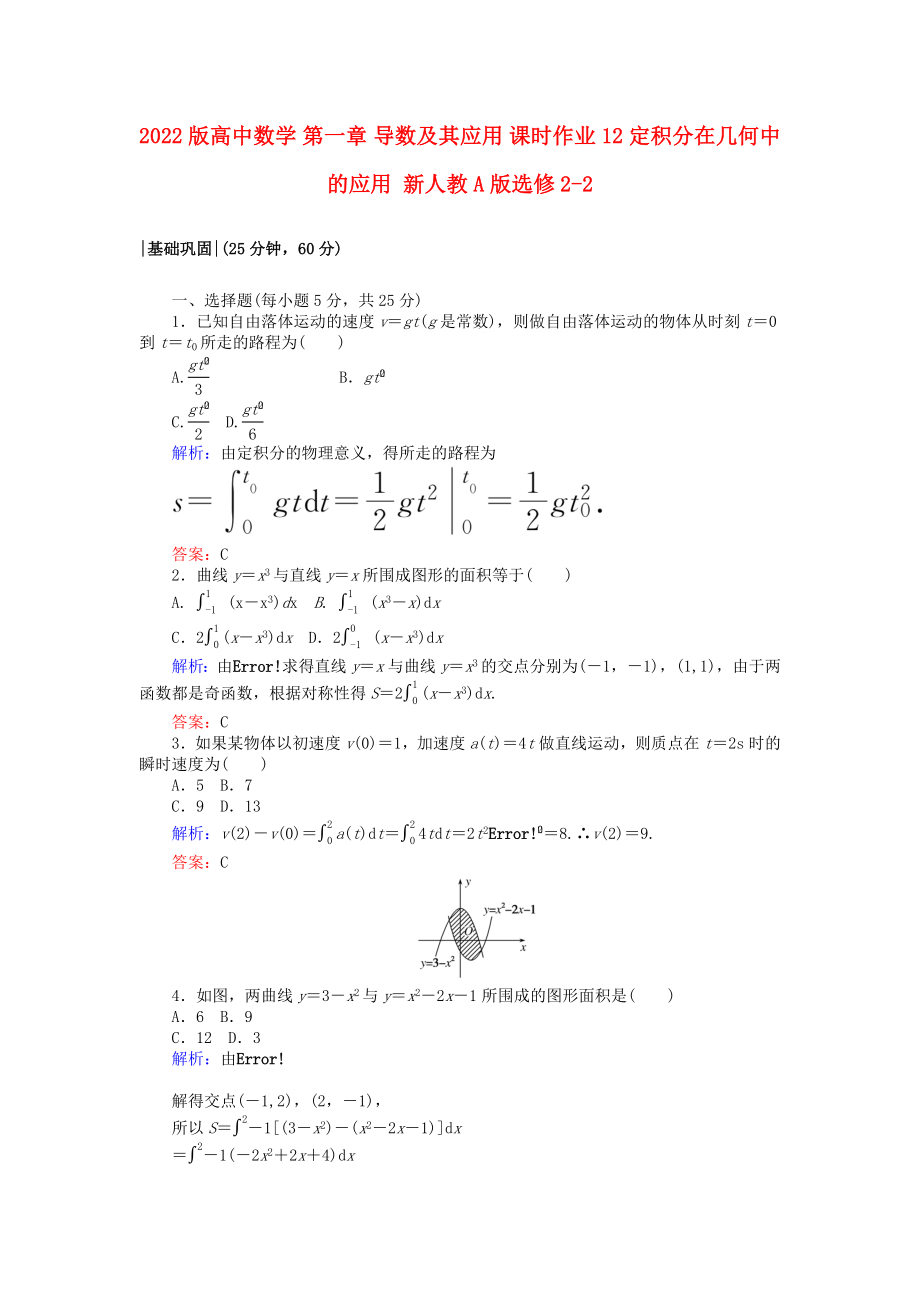 2022版高中數(shù)學(xué) 第一章 導(dǎo)數(shù)及其應(yīng)用 課時(shí)作業(yè)12 定積分在幾何中的應(yīng)用 新人教A版選修2-2_第1頁