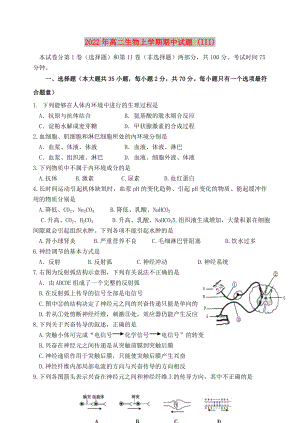 2022年高二生物上學期期中試題 (III)