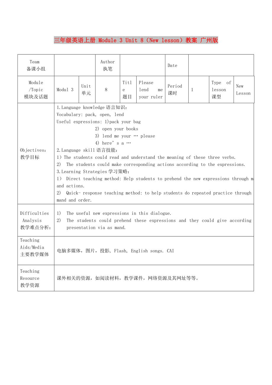 三年級英語上冊 Module 3 Unit 8（New lesson）教案 廣州版_第1頁