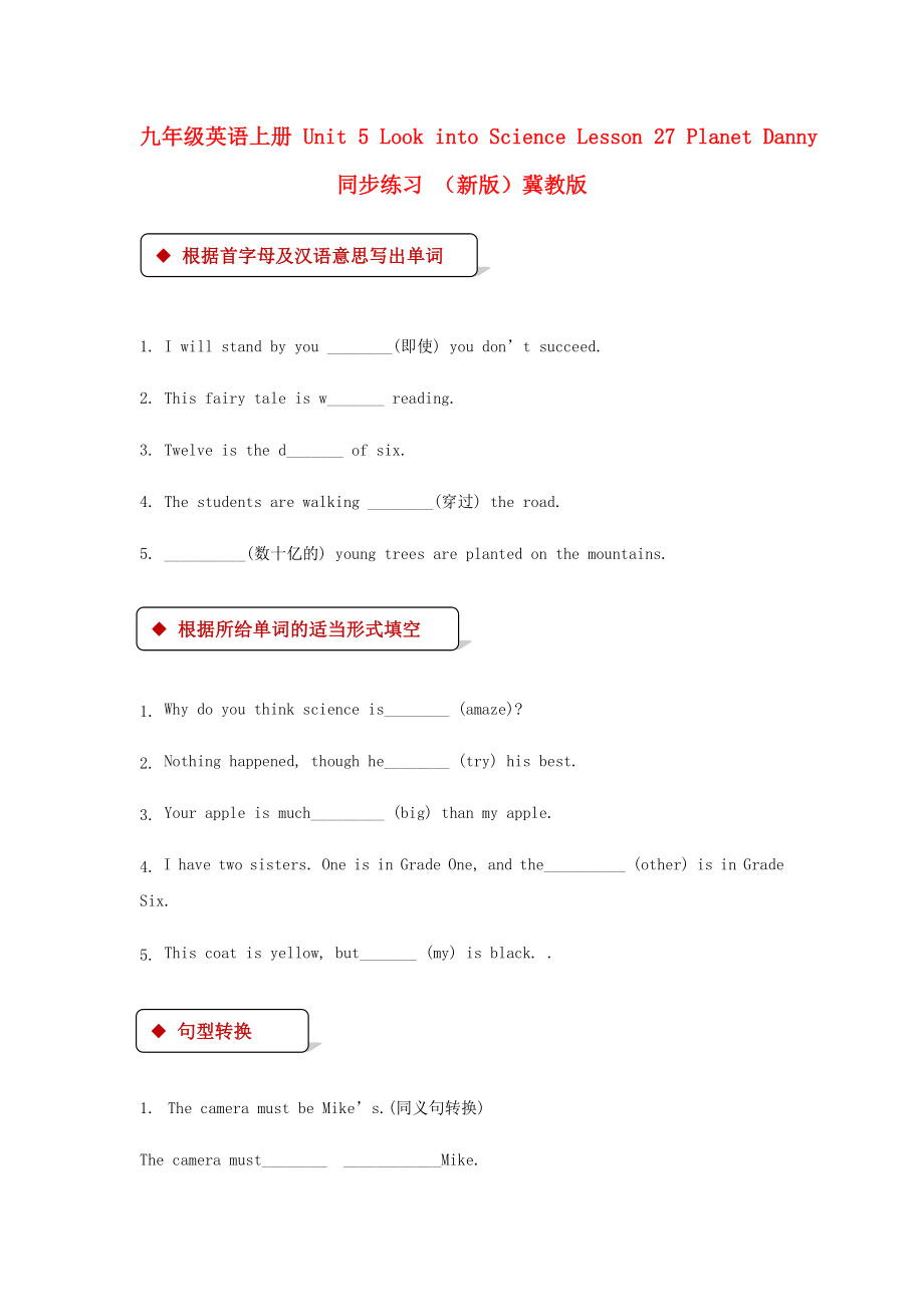 九年級英語上冊 Unit 5 Look into Science Lesson 27 Planet Danny同步練習 （新版）冀教版_第1頁
