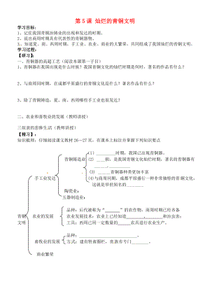 吉林省通化市外國語中學(xué)七年級歷史上冊 第5課 燦爛的青銅文明學(xué)案（無答案） 新人教版