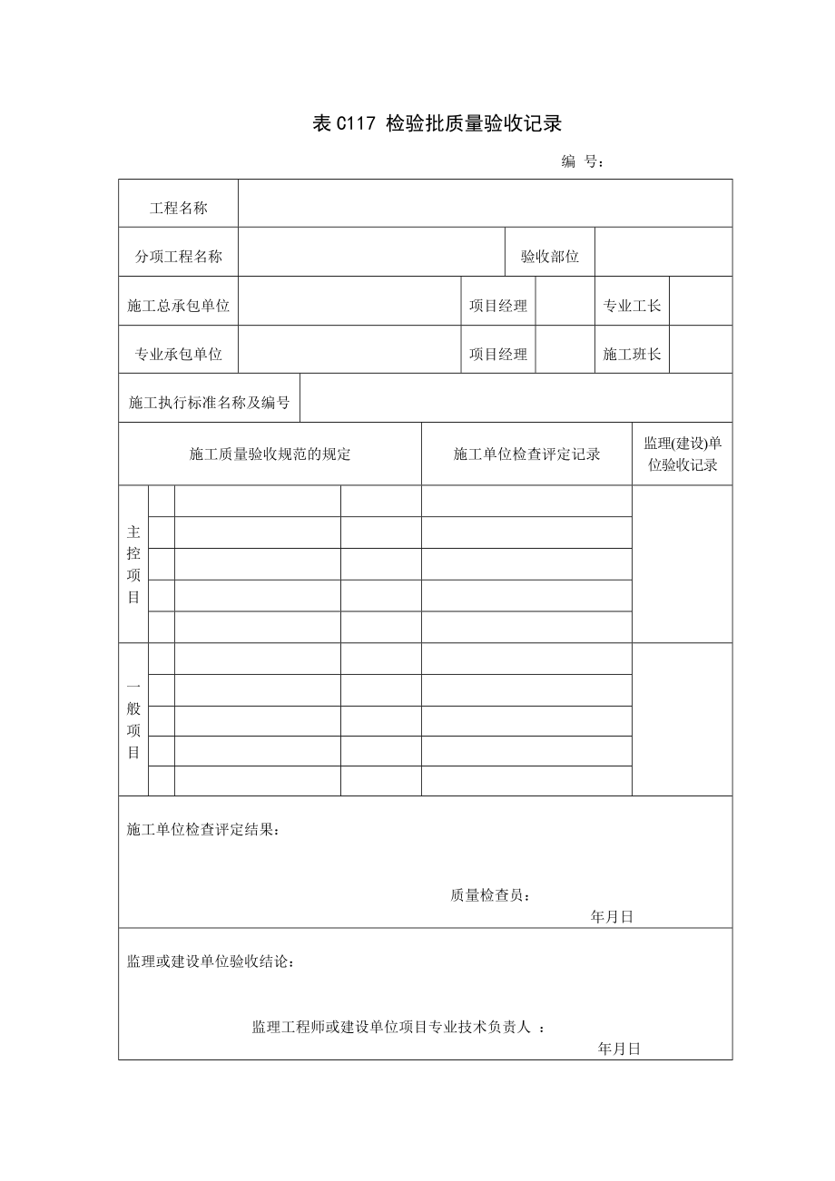 整理版施工方案吉林省建筑工施工资料表格全套_第1页