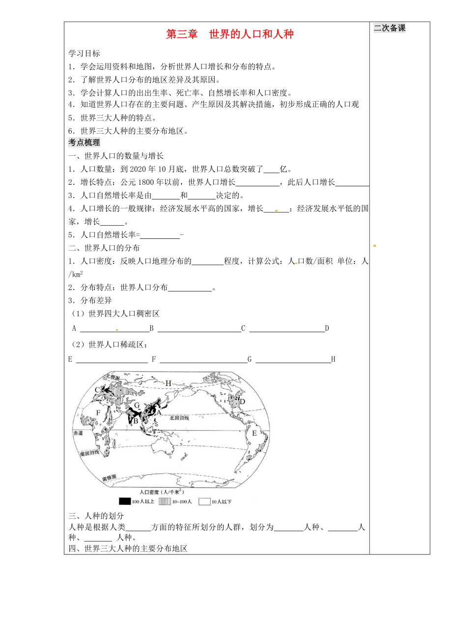 山東省安丘市東埠初級中學(xué)七年級地理上冊 第3章 第1-2節(jié) 世界的人口和人種導(dǎo)學(xué)案（無答案） 湘教版_第1頁