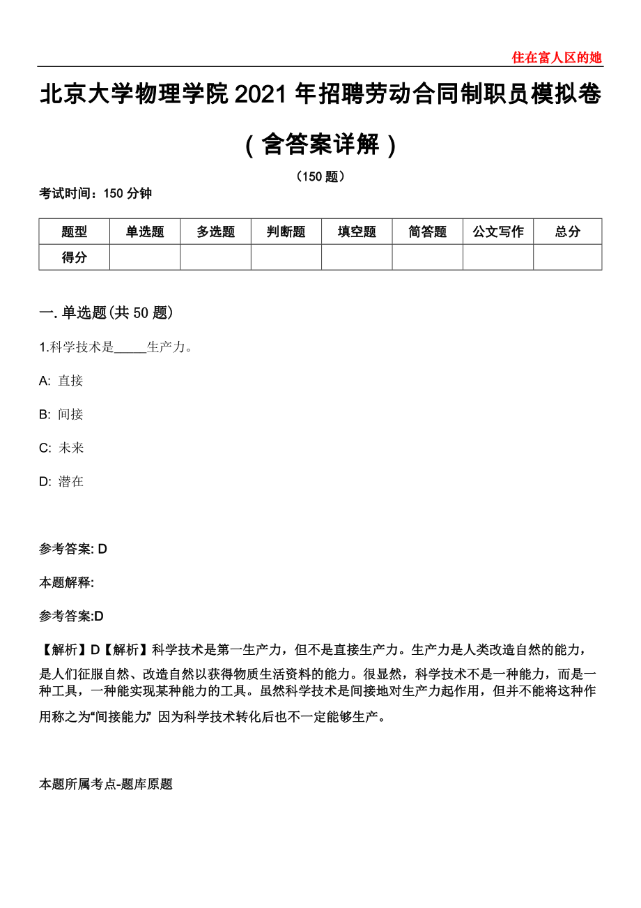 北京大学物理学院2021年招聘劳动合同制职员模拟卷第22期（含答案详解）_第1页