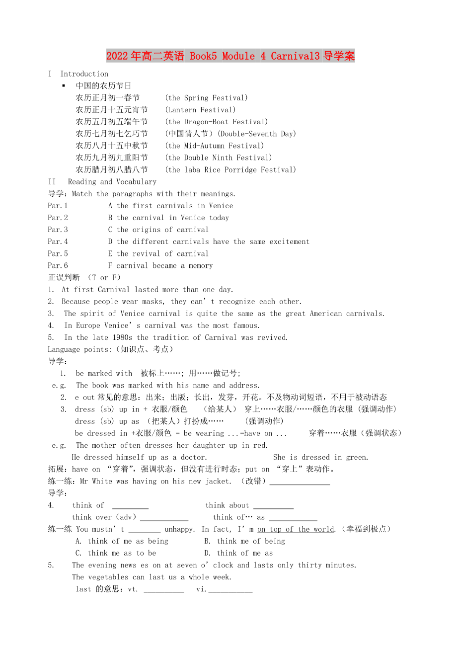 2022年高二英語 Book5 Module 4 Carnival3導(dǎo)學(xué)案_第1頁