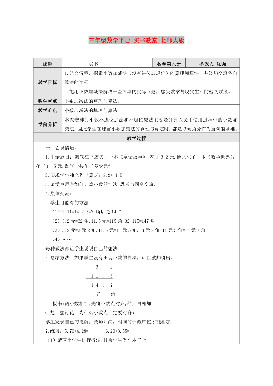 三年級數(shù)學(xué)下冊 買書教案 北師大版_第1頁