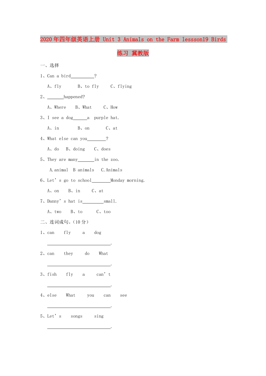 2020年四年級(jí)英語(yǔ)上冊(cè) Unit 3 Animals on the Farm lessson19 Birds練習(xí) 冀教版_第1頁(yè)