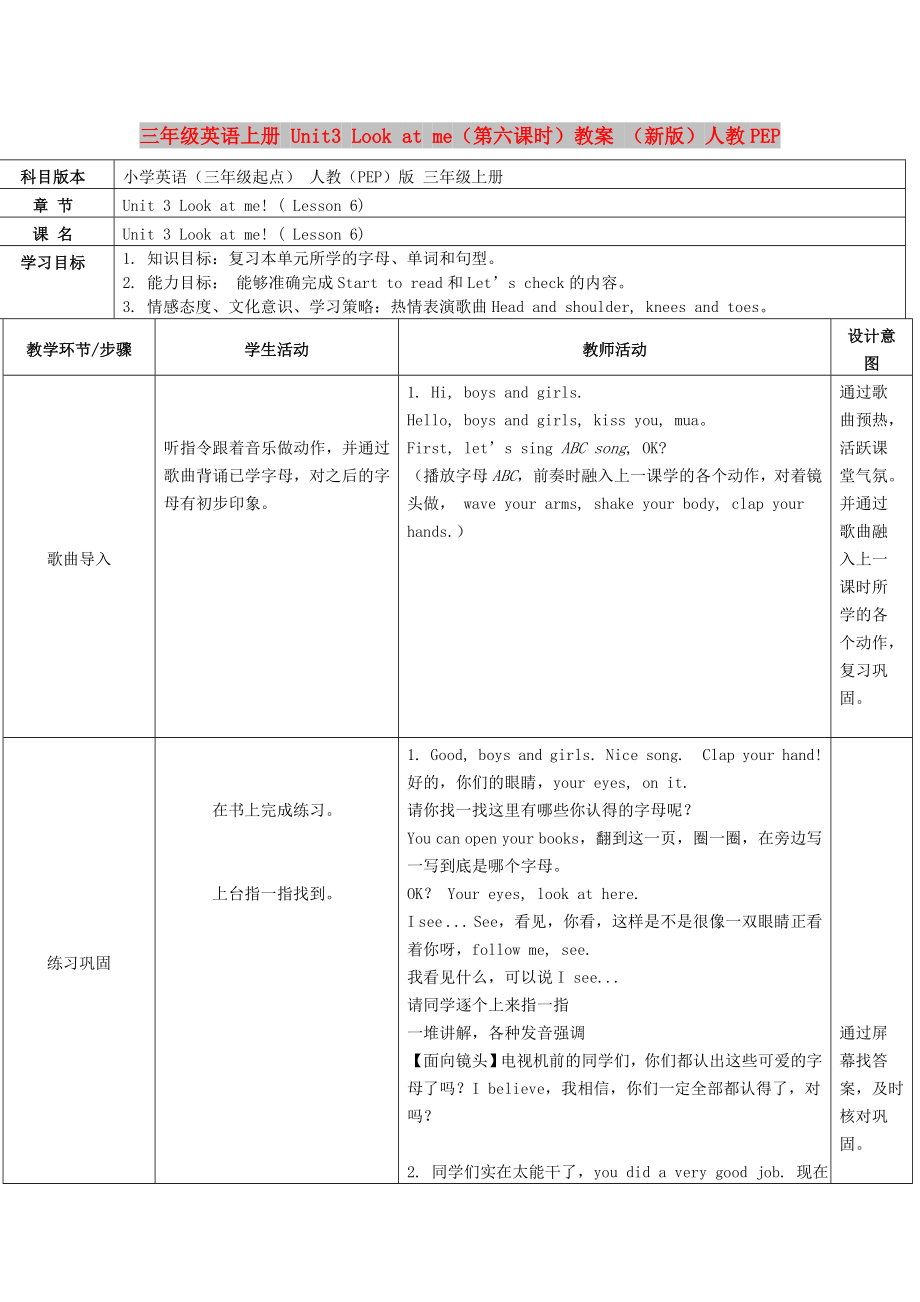 三年级英语上册 Unit3 Look at me（第六课时）教案 （新版）人教PEP_第1页