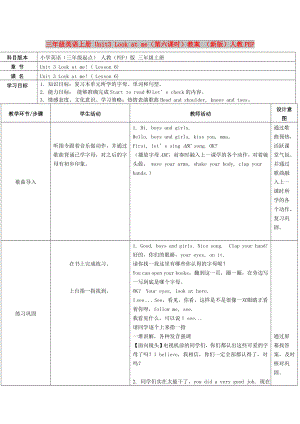 三年級英語上冊 Unit3 Look at me（第六課時）教案 （新版）人教PEP