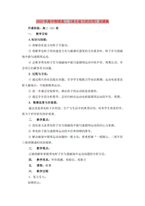 2022年高中物理高二《洛侖茲力的應用》說課稿