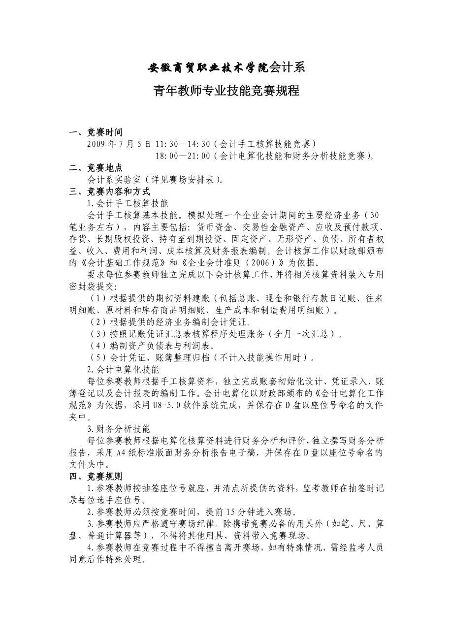安徽商贸职业技术学院会计系_第1页