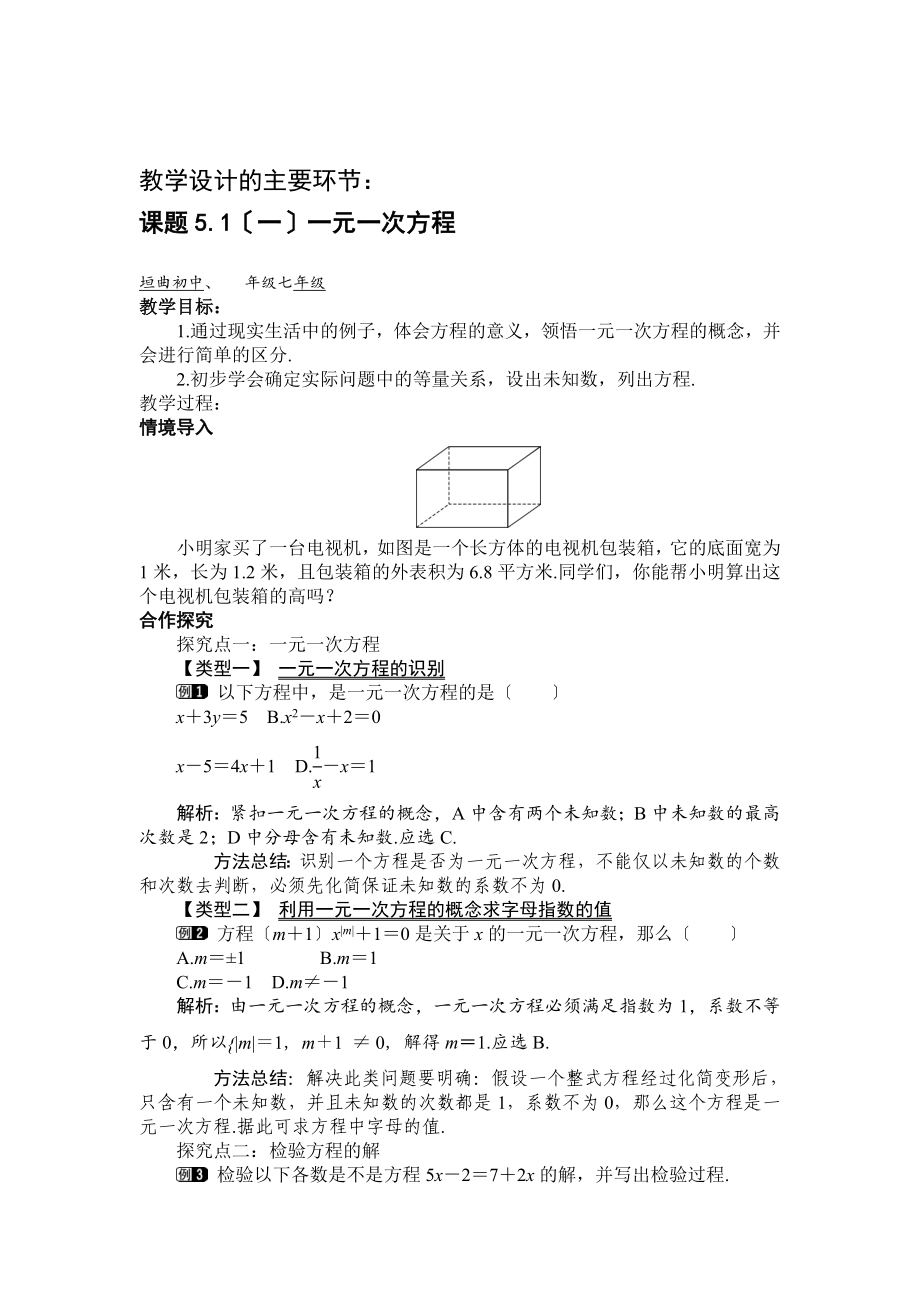 课题5.1（一）一元一次方程_第1页