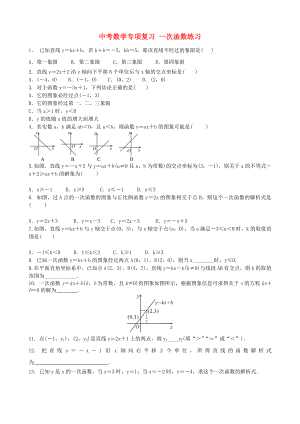 中考數(shù)學(xué)專項復(fù)習(xí) 一次函數(shù)練習(xí)